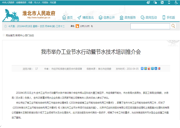 仟億達（831999）受淮北市政府之邀，參加節(jié)水培訓推介會并演講