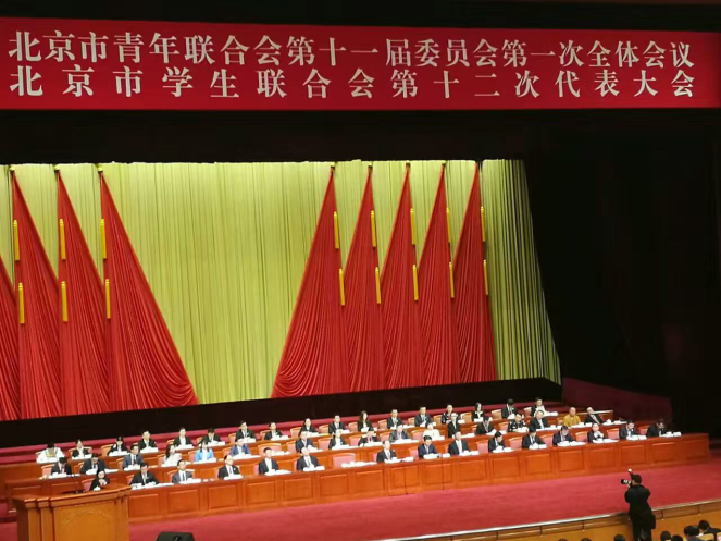 仟億達(dá)831999參加北京市青聯(lián)十一屆一次全會、市學(xué)聯(lián)第十二次代表會