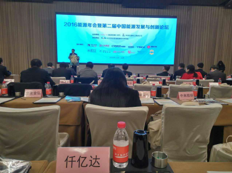 仟億達(dá)（證券代碼831999）參加“2016能源年會暨屆中國能源發(fā)展與論壇”。