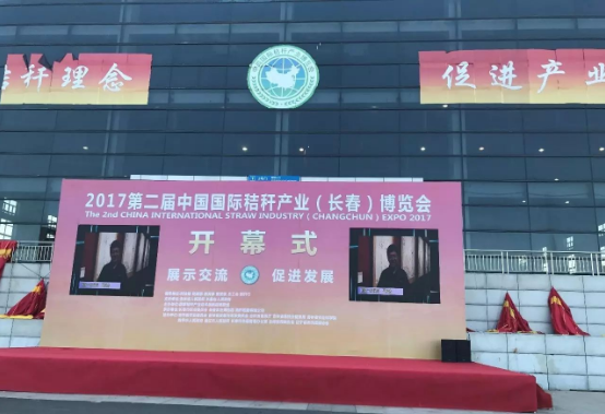 綠豐康炭基肥（仟億達(dá)集團(tuán)）亮相第二屆中國(guó)秸稈產(chǎn)業(yè)博覽會(huì)，備受關(guān)注！