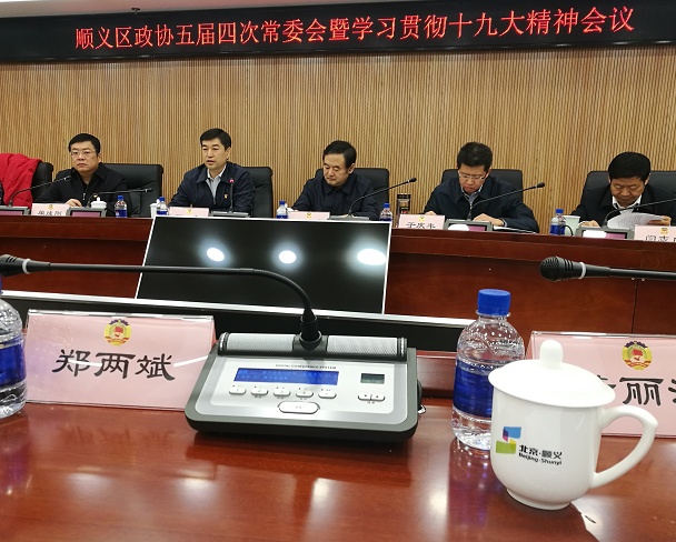 順義區(qū)政協(xié)常委、仟億達(dá)集團(tuán)董事長(zhǎng)鄭兩斌受邀參加順義區(qū)第五屆委員會(huì)常務(wù)委員會(huì)第四次會(huì)議