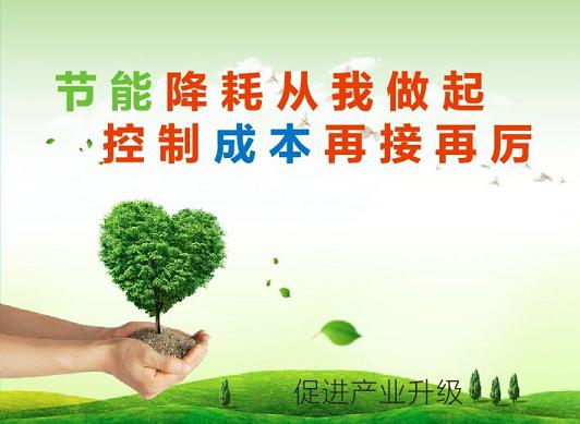 還在等什么？政府用“錢袋子”引導企業(yè)節(jié)能降耗