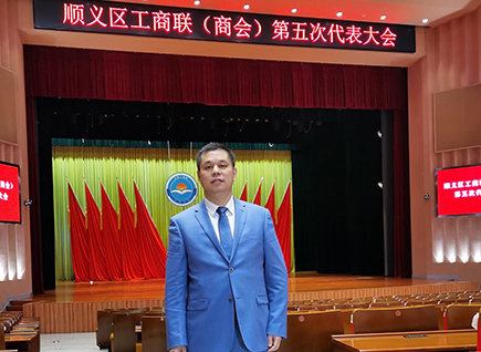 恭賀！仟億達(dá)集團(tuán)董事長鄭兩斌連任順義區(qū)工商聯(lián)第五屆副主席