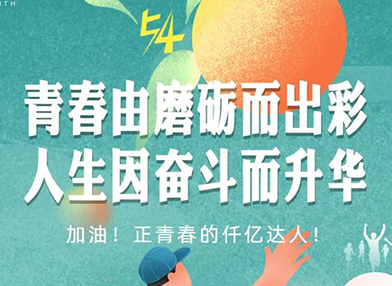 加油的仟億達！正青春！