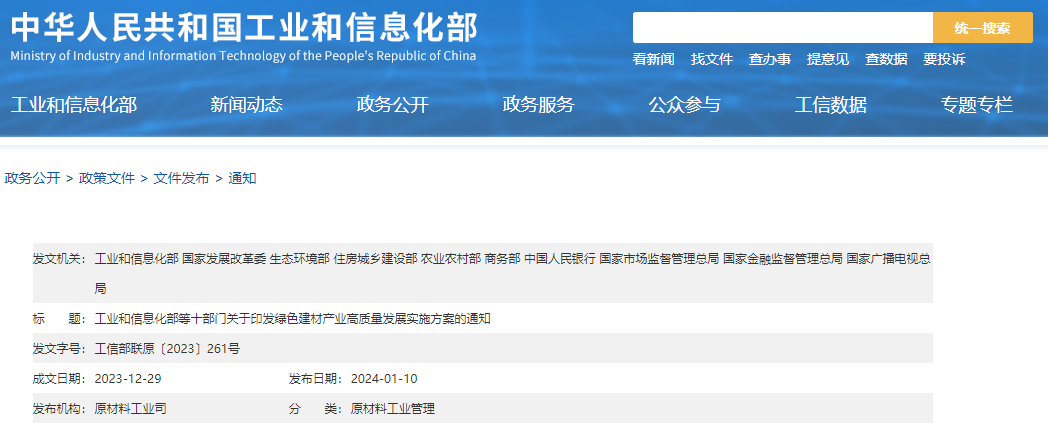 工信部等十部門聯(lián)合印發(fā)《綠色建材產(chǎn)業(yè)高質(zhì)量發(fā)展實(shí)施方案》！目標(biāo)到2026年綠色建材年?duì)I收超3000億元