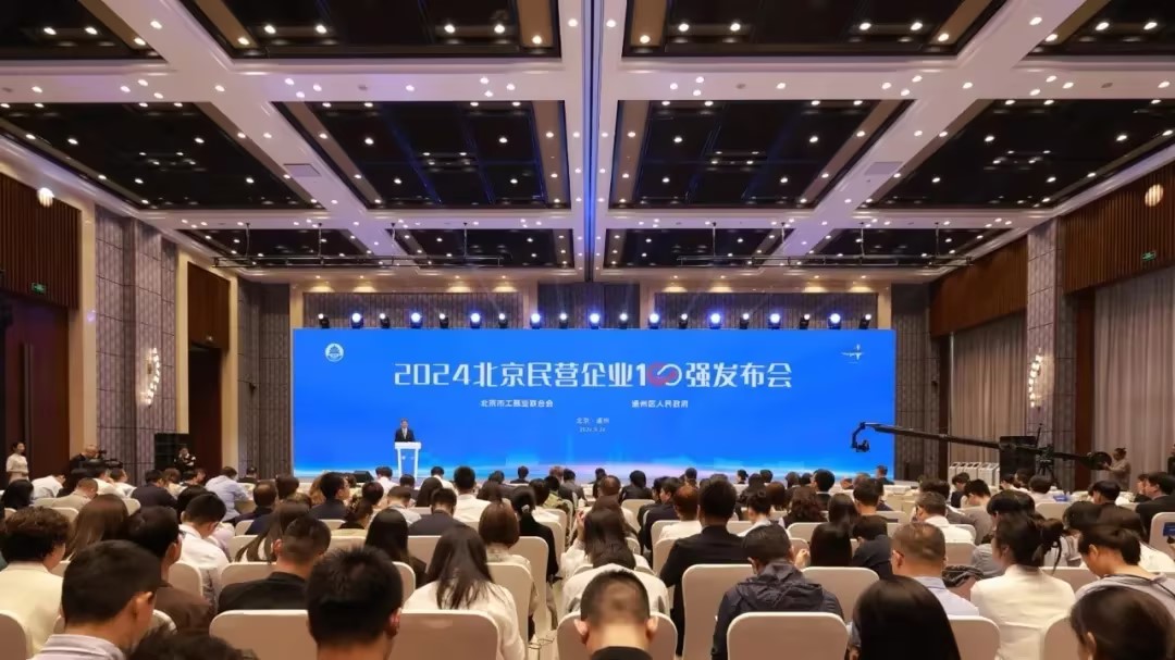 仟億達(dá)集團(tuán)：連續(xù)四年榮登 “北京民營企業(yè)中小百強(qiáng)榜”，實(shí)力鑄就輝煌！