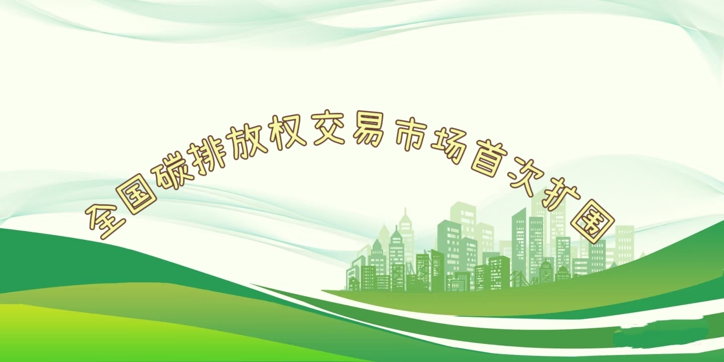 要聞 | 鋼鐵、水泥、鋁冶煉行業(yè)被正式納入全國碳排放權(quán)交易市場